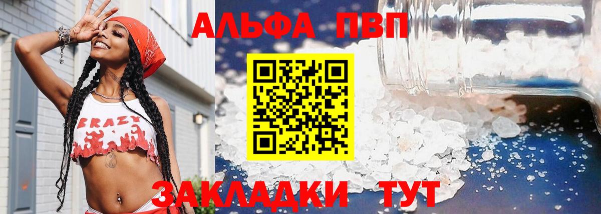 APVP Соль  Вход с VPN  Alpha-PVP кристаллы  Северодвинск 