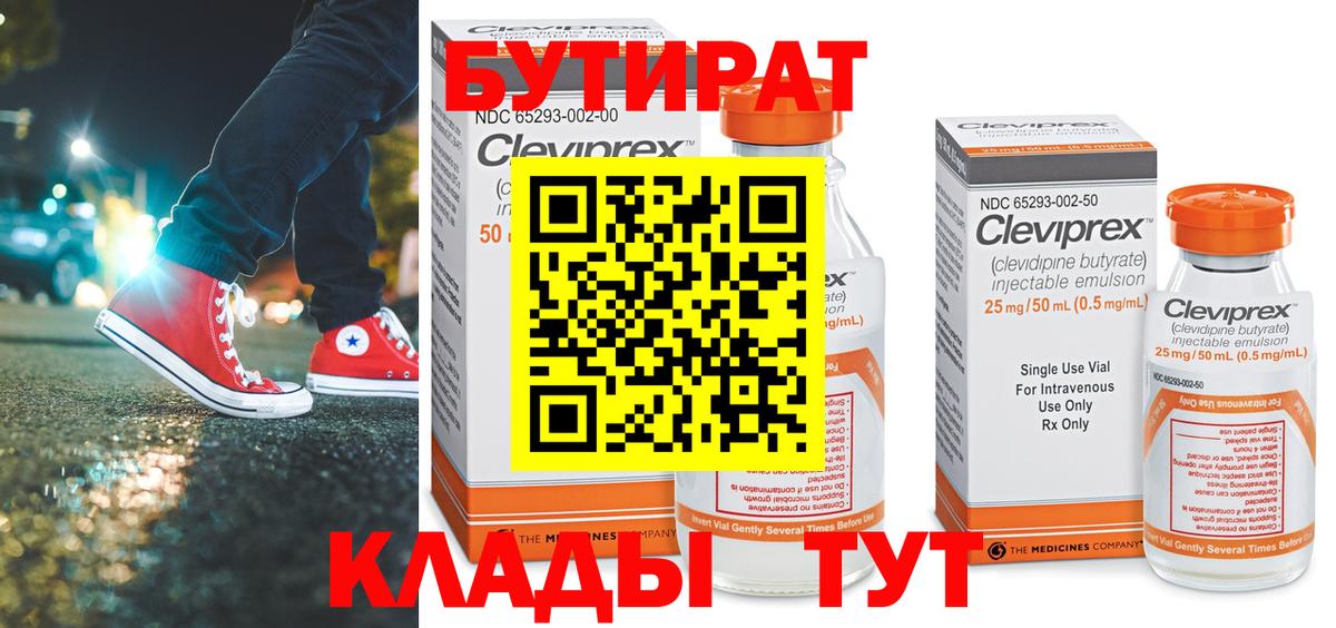 Бутират 99% Северодвинск