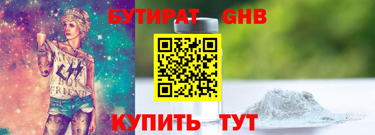 Северодвинск  БУТИРАТ 99%  Вход с VPN 