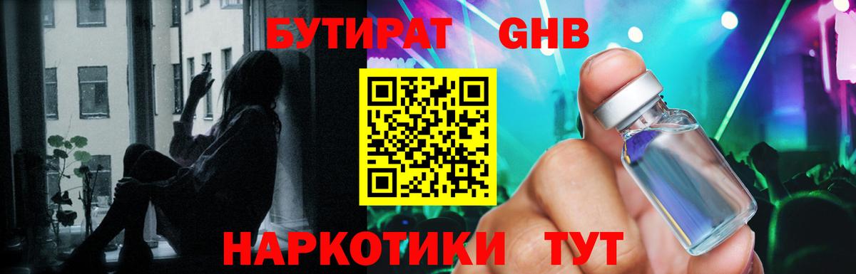 Бутират 1.4BDO  Северодвинск 