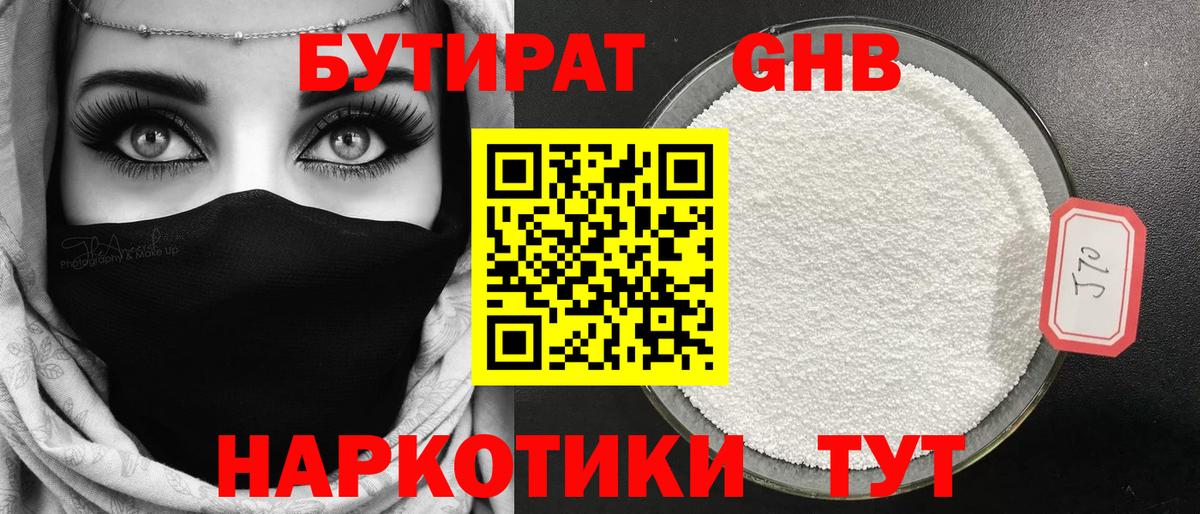 БУТИРАТ оксибутират Северодвинск