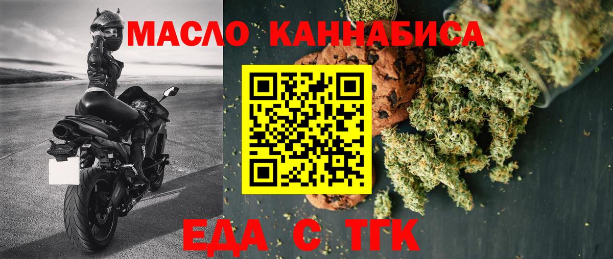 Еда ТГК марихуана  Северодвинск 