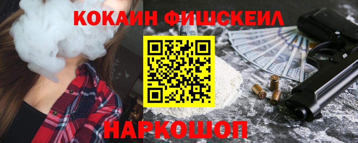 COCAIN Перу  Вход с VPN  Кокаин Fish Scale  Северодвинск 