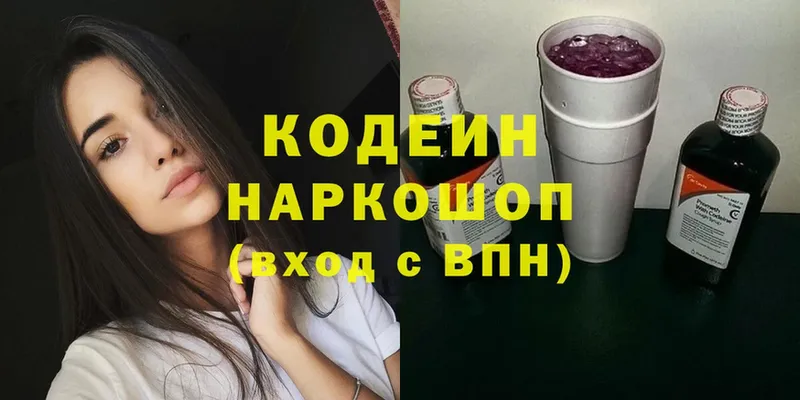 Кодеиновый сироп Lean Purple Drank  как найти наркотики  Северодвинск 