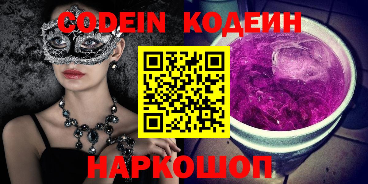 Кодеиновый сироп Lean напиток Lean (лин)  Codein напиток Lean (лин)  Вход с VPN  Северодвинск 