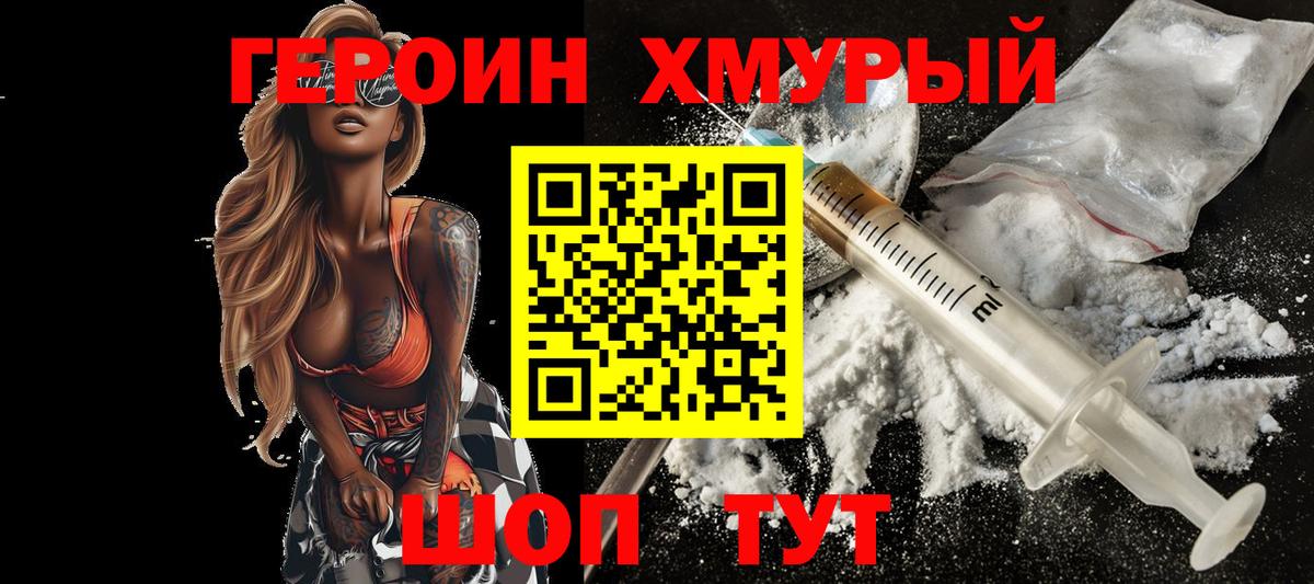 Героин белый  Вход с VPN  Северодвинск 