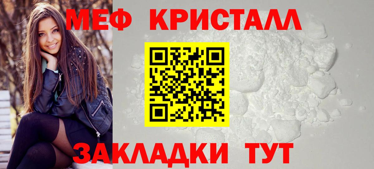Северодвинск  Меф  Меф мука  Вход с VPN  МЯУ-МЯУ кристаллы 