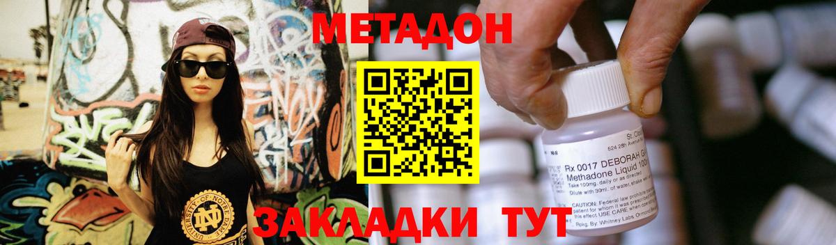Метадон белоснежный Северодвинск