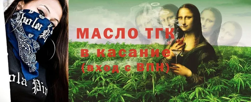 ТГК THC oil  Северодвинск 